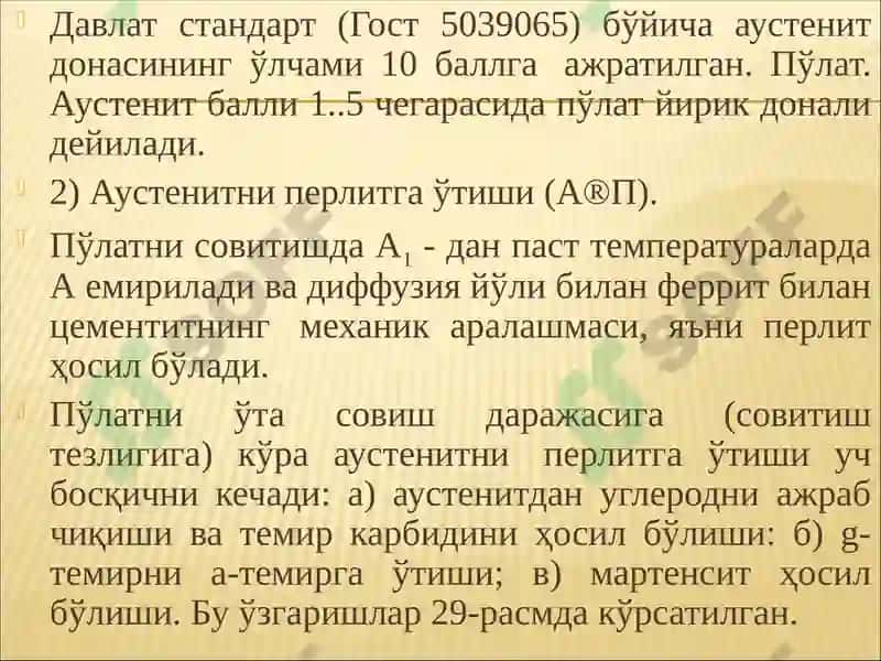 Термик ишлашнинг асосий омиллари 8