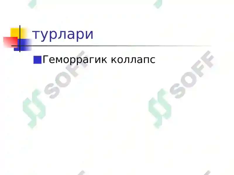 Ўткир юрак қон-томир етишмовчилиги (ЎЮҚТЕ) 8