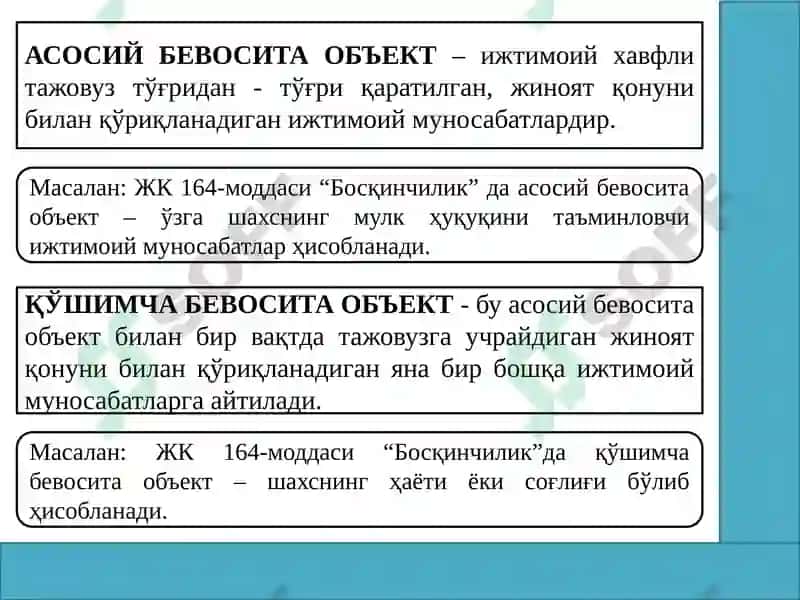 Жиноят объекти 8