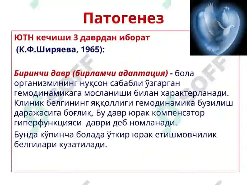 Болалар касалликлари пропедевтикаси 8