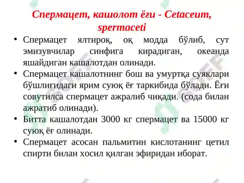 Ёғ ва ёғсимон моддаларга тавсиф 8