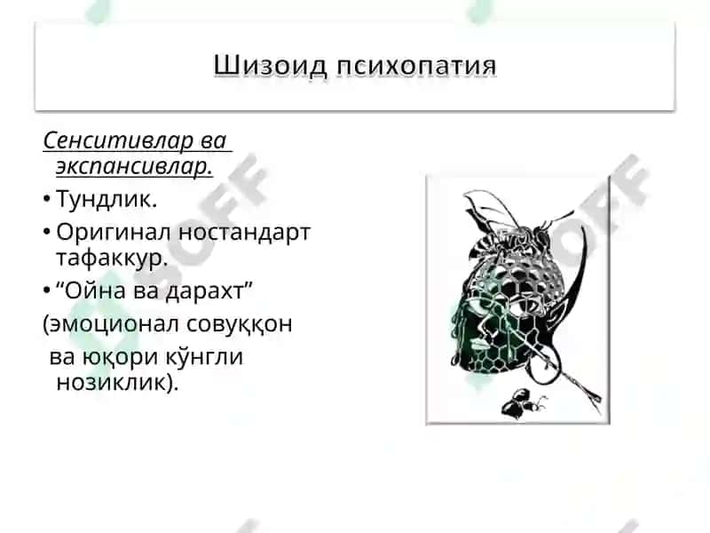 Ахлоқий касалликлар 8