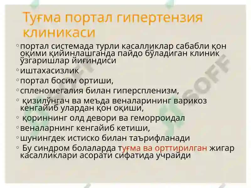 Жигар, ўт йўллари ва меъда ости безини ривожланиш нуқсонлари ва аномалиялари 8
