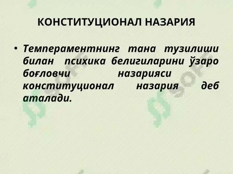 Темперамент назариялари 8