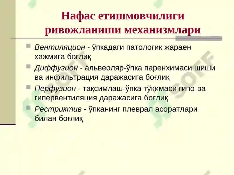 Болаларда Пневмония 8