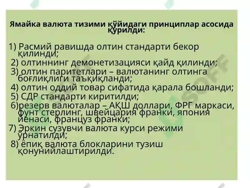 Валюта ва айирбошлаш курслари 8