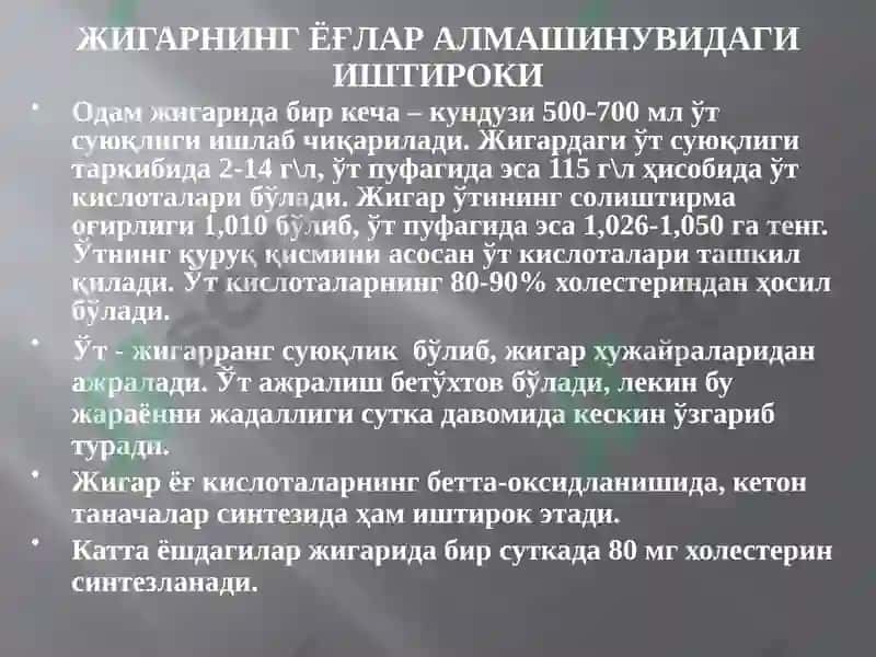 Жигар организмга қатнашган асосий жараёнлар 8
