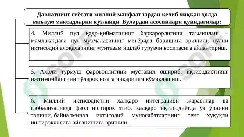 Давлатнинг иқтисодий сиёсати 8
