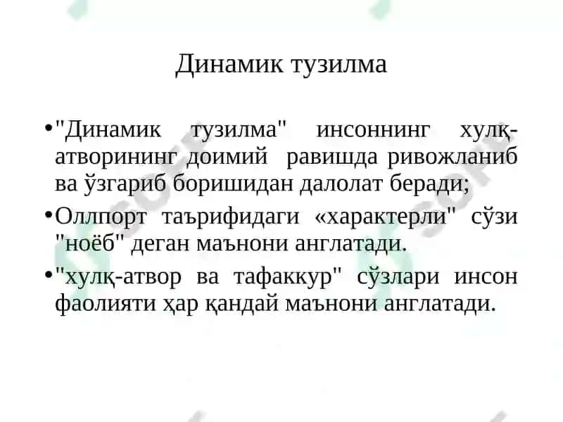 Гуманистик психологияда шахс 8