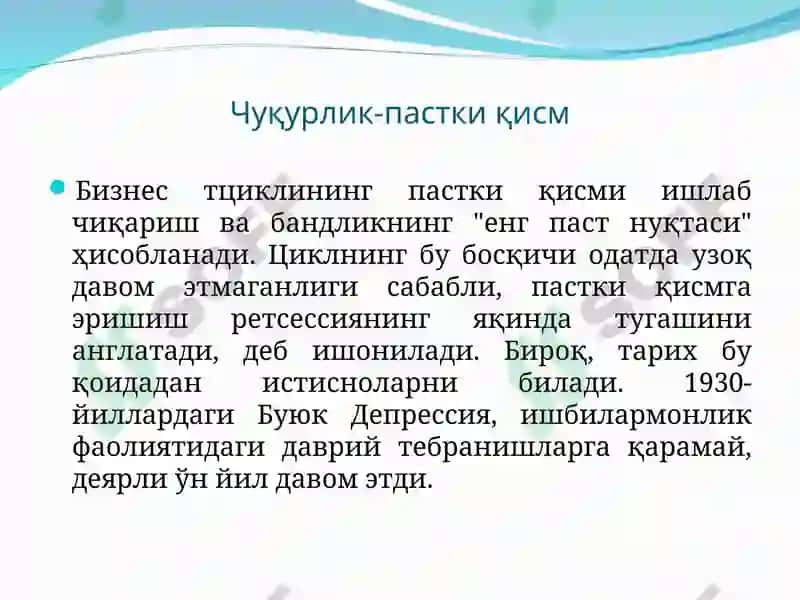 Қисқа муддатли иқтисодий тебранишлар 8