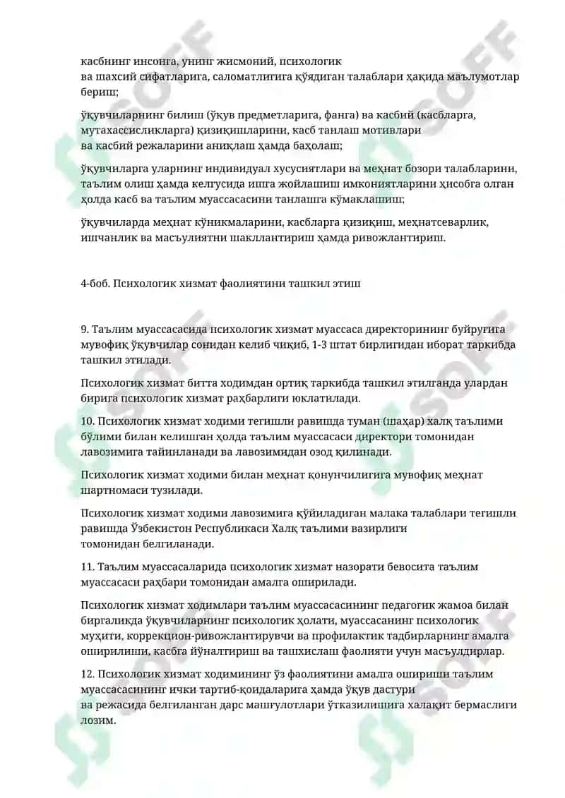 Психологик-педагогик қўллаб-қувватлаш тизими 8