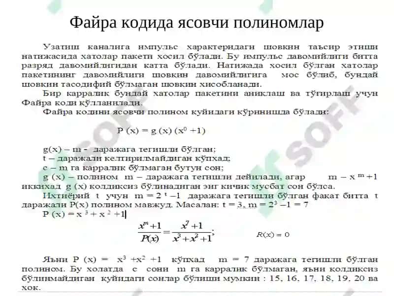 Mаъруза.Файра ва Рид Соломон кодлари 8