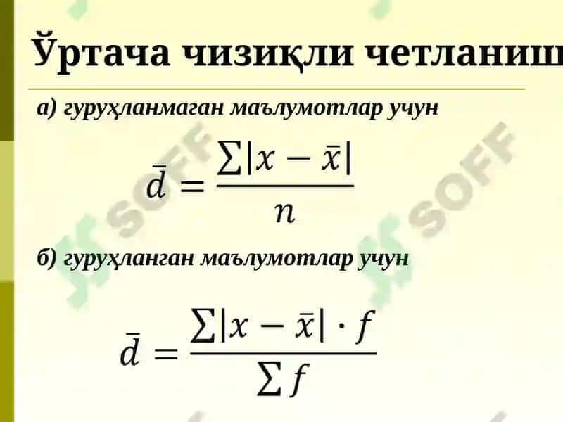 Вариация 8