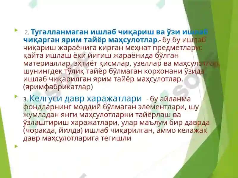 КОРХОНАНИНГ АЙЛАНМА МАБЛАҒЛАРИ 8