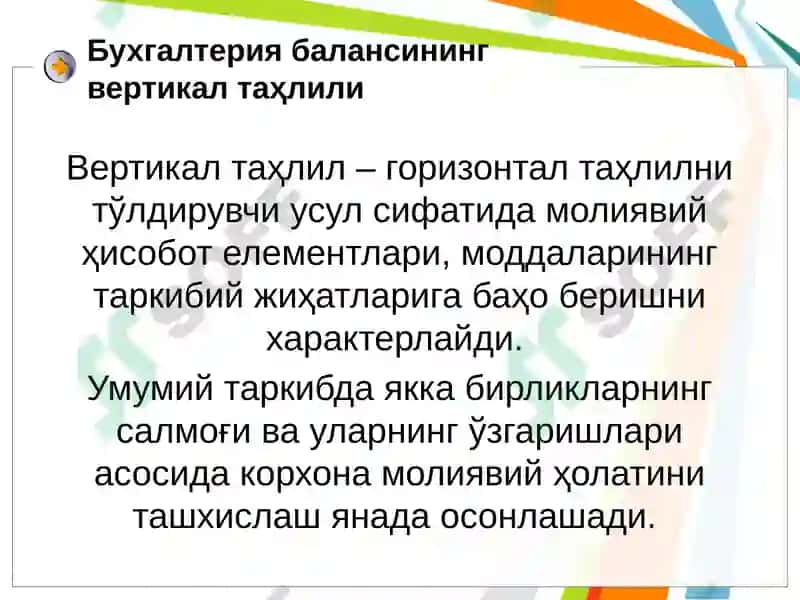 Бухгалтерия баланси таҳлили 8