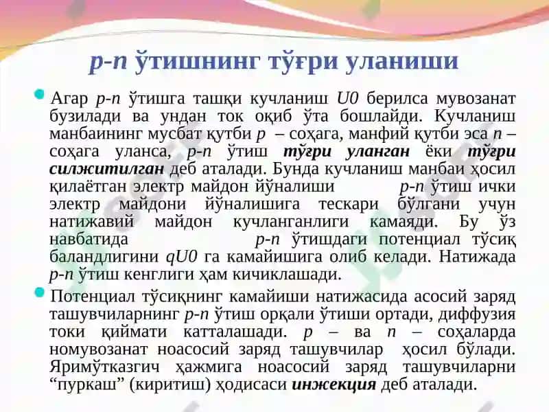 Яримўтказгичларда токлар 8
