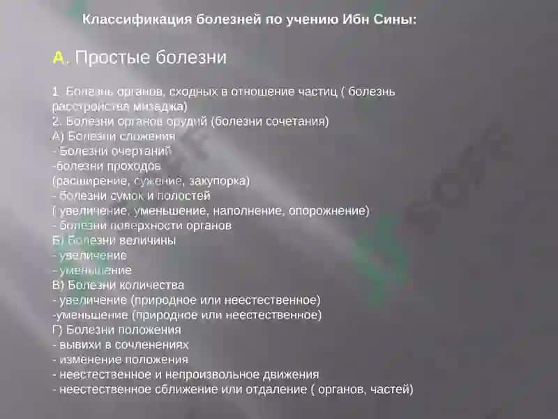 Заболевание, их общие причины и клинические признаки 8