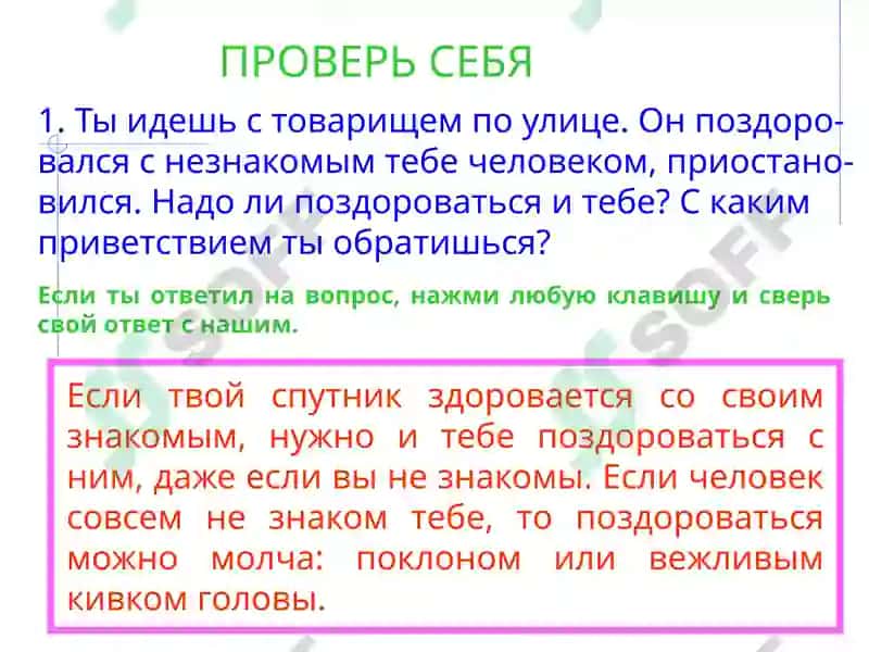 Речевой Этикет 8