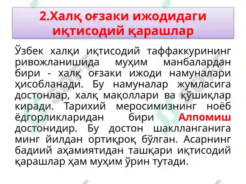 Иқтисодий ғоялар 8