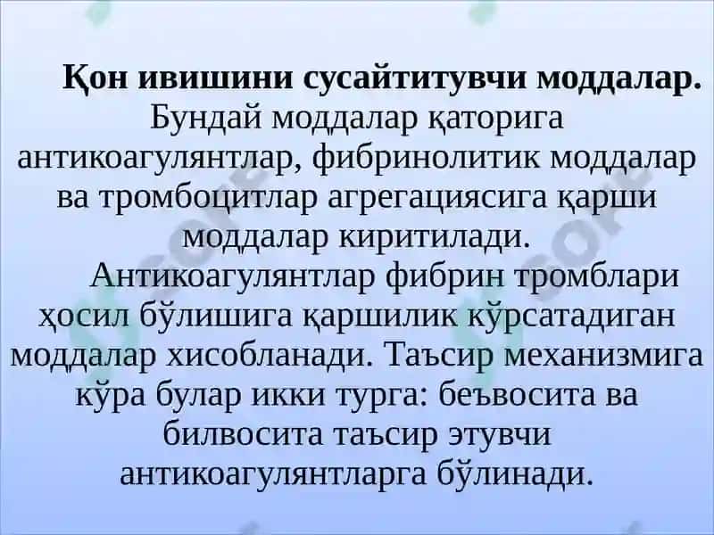 Қон ивишига қарши гемостатик моддалар 8