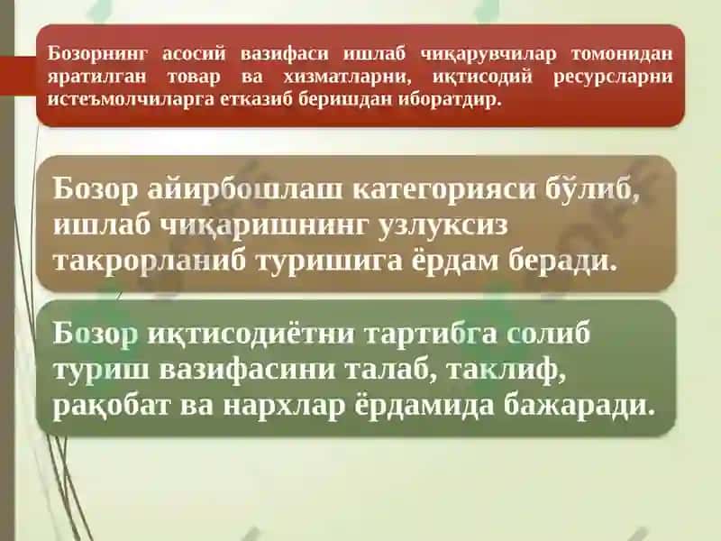 Давлат ва бозор 8