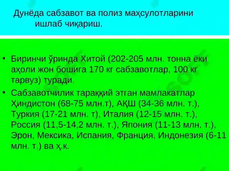 Сабзавотчилик фани 8