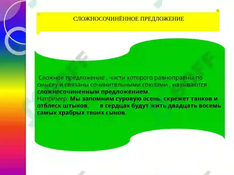 Сложное предложение 8