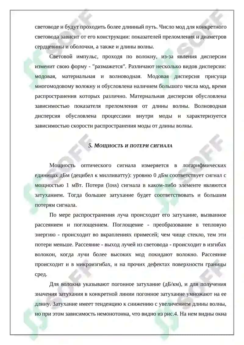 ОПТИЧЕСКИЕ СИСТЕМЫ СВЯЗИ 8