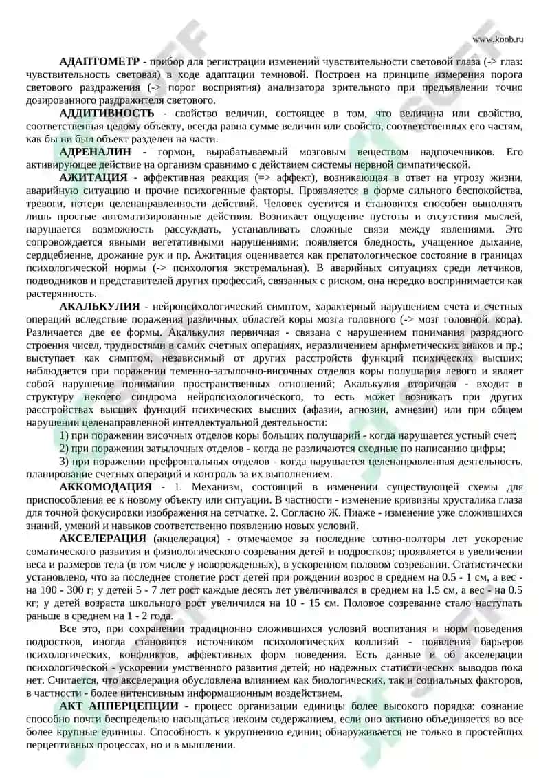 СЛОВАРЬ ПРАКТИЧЕСКОГО ПСИХОЛОГА 8