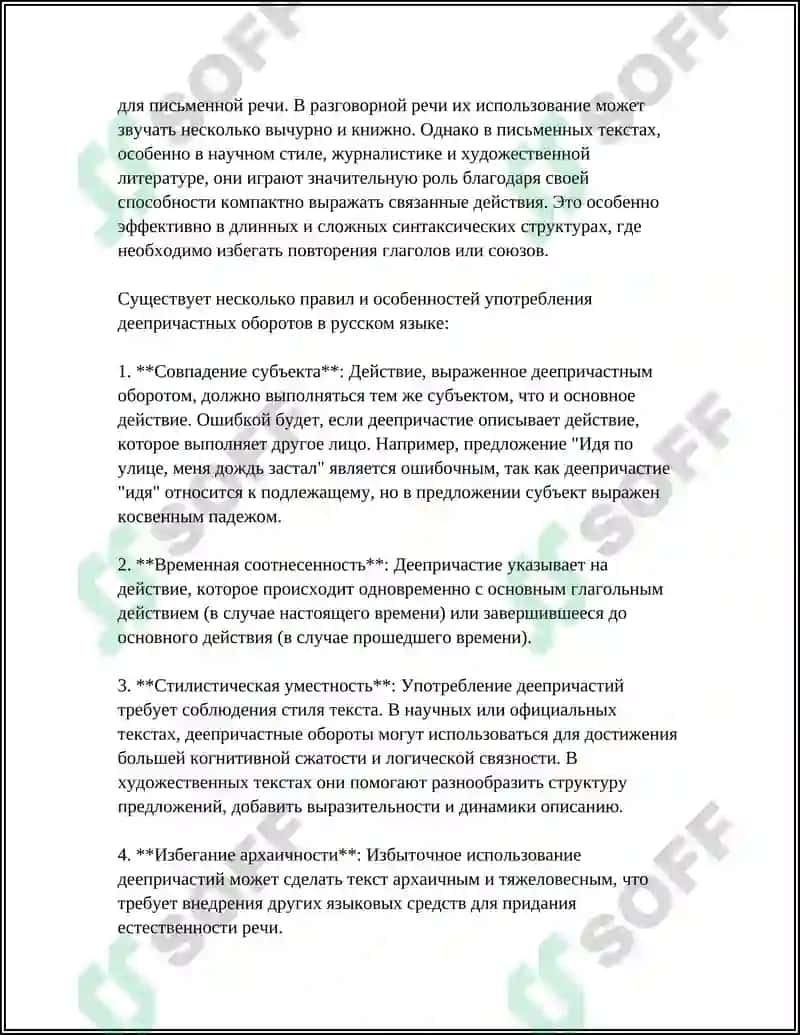 РАБОТА ПО ГРАММАТИЧЕСКОЙ СТИЛИСТИКИ 8