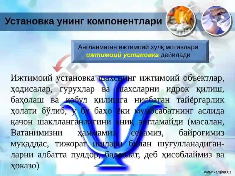 Мотивва мотивация 8