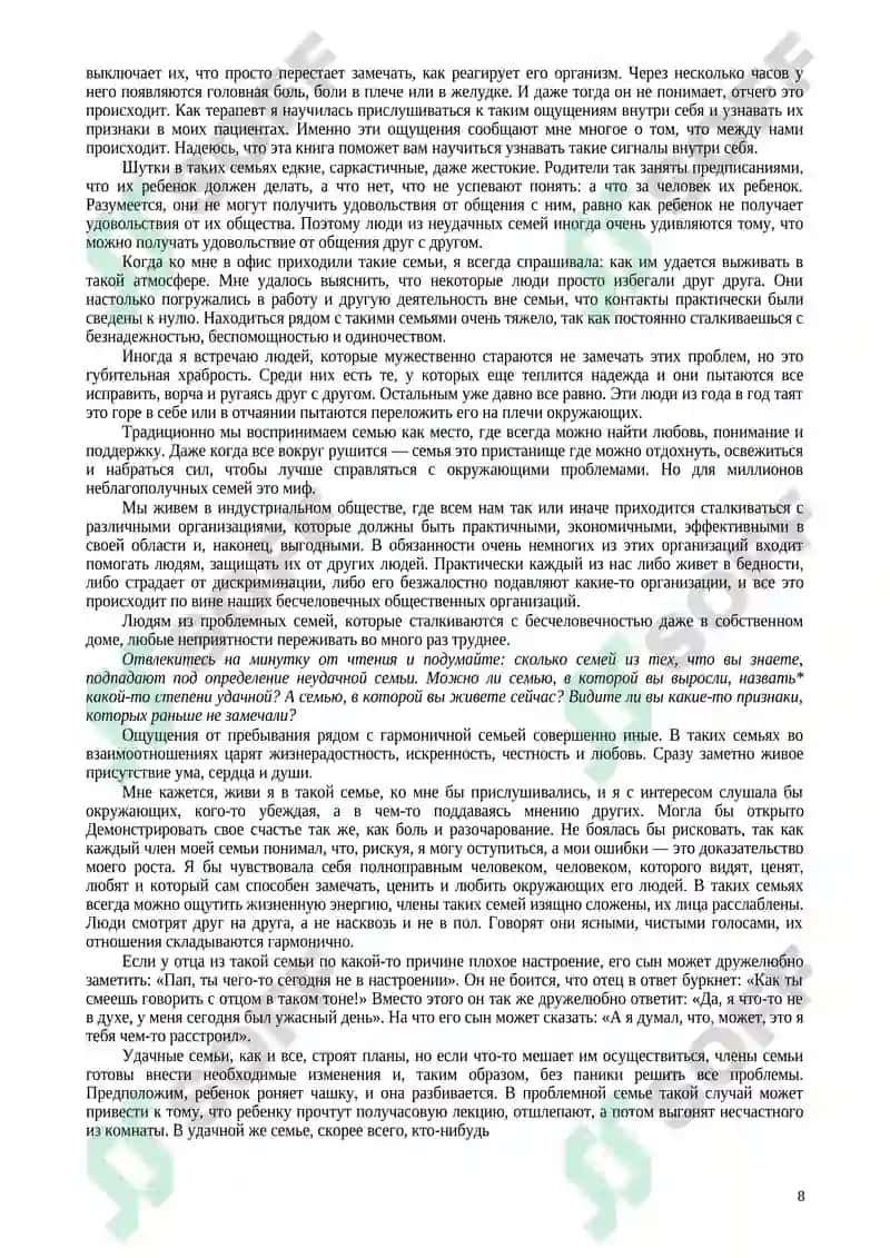 Вы и ваша семья. Руководство по личностному росту 8