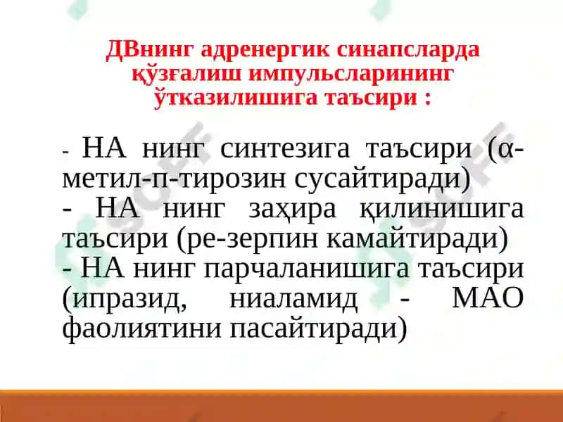 АДРЕНОМИМЕТИКЛАРСИМПАТОМИМЕТИКЛАР 8