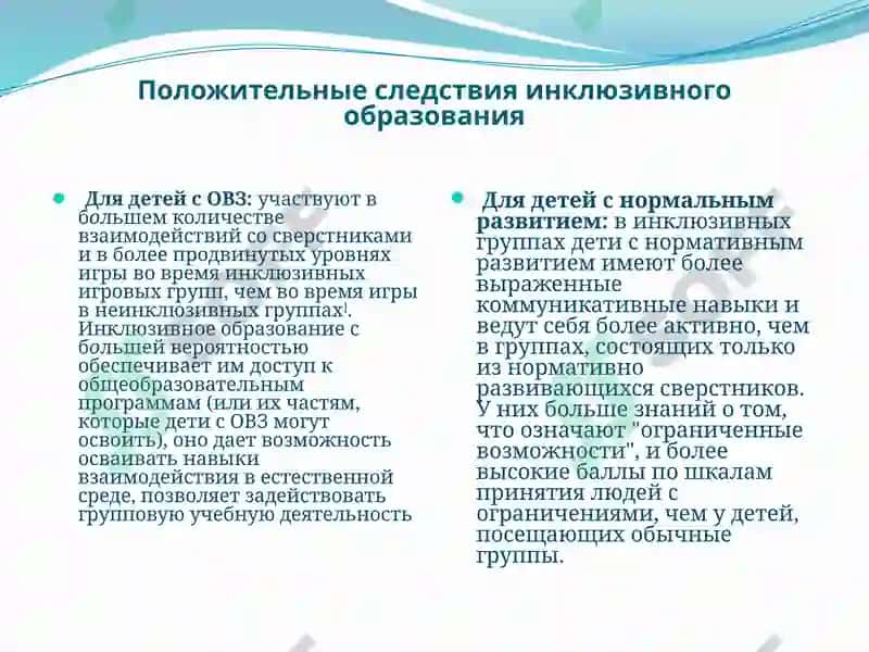Инклюзивное образование 8