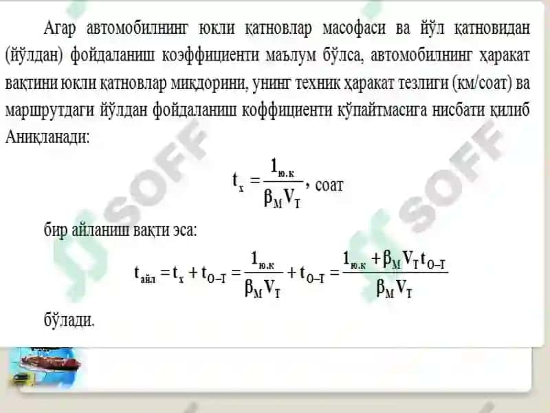 Транспорт воситаларининг иш унуми 8