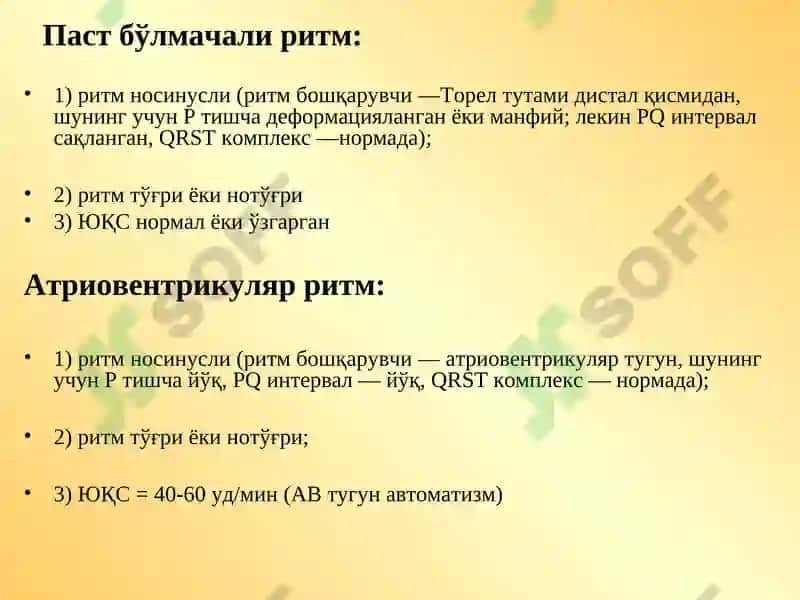 Аритмия ва блокадалар 8