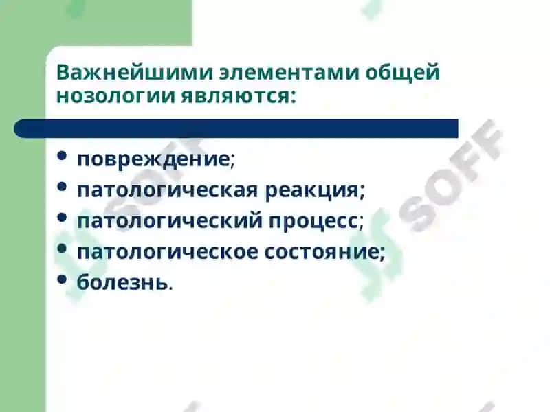 Введение в патофизиологию 8