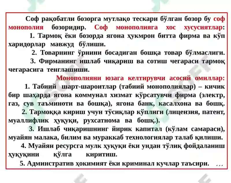 МОНОПОЛИЯ ВА МОНОПСОНИЯ 8