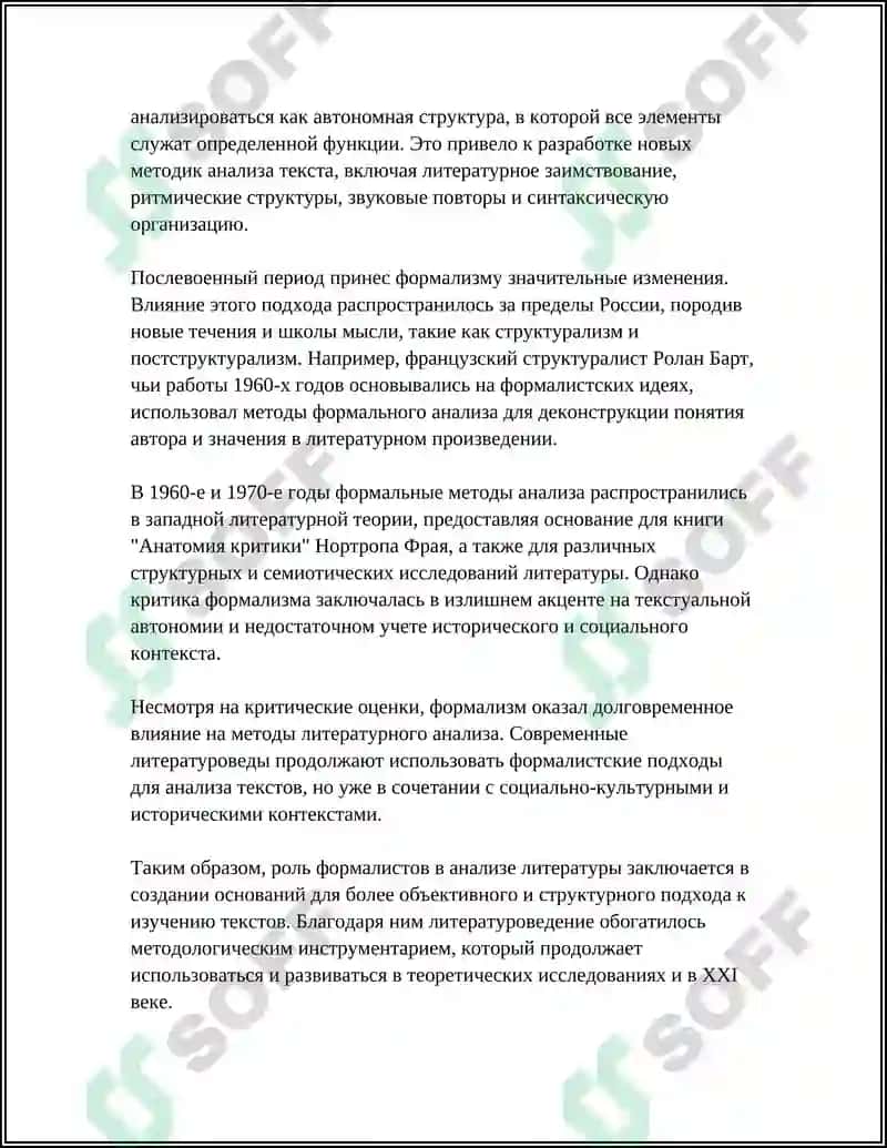 ЛИТЕРАТУРНАЯ КРИТИКА 1920 ГГ 8