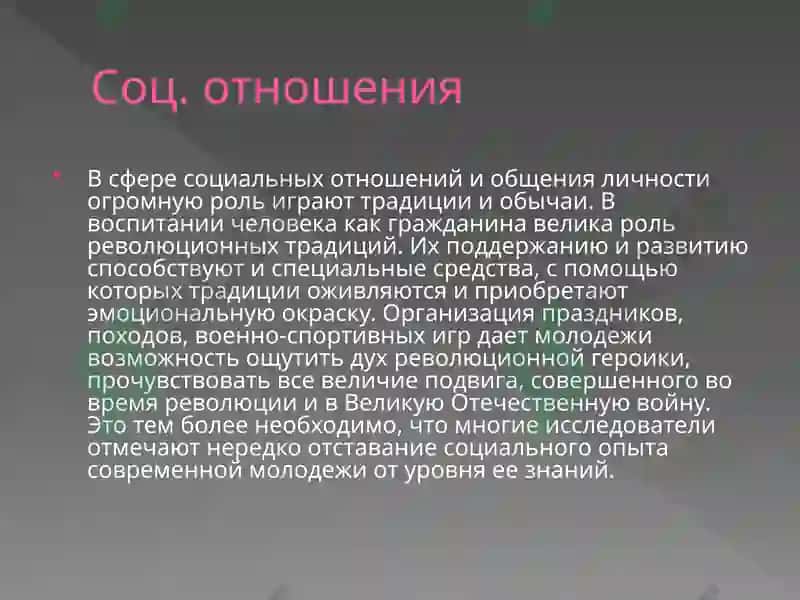 Влияние социальной среды на развитие личности 8