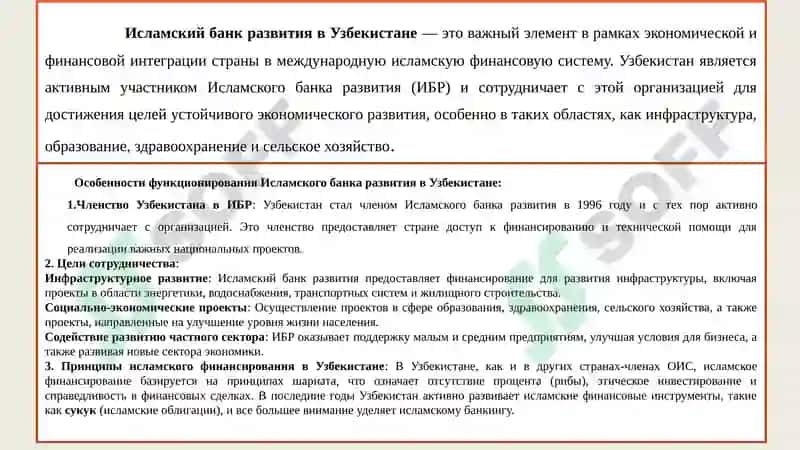 Исламский банк развития 8