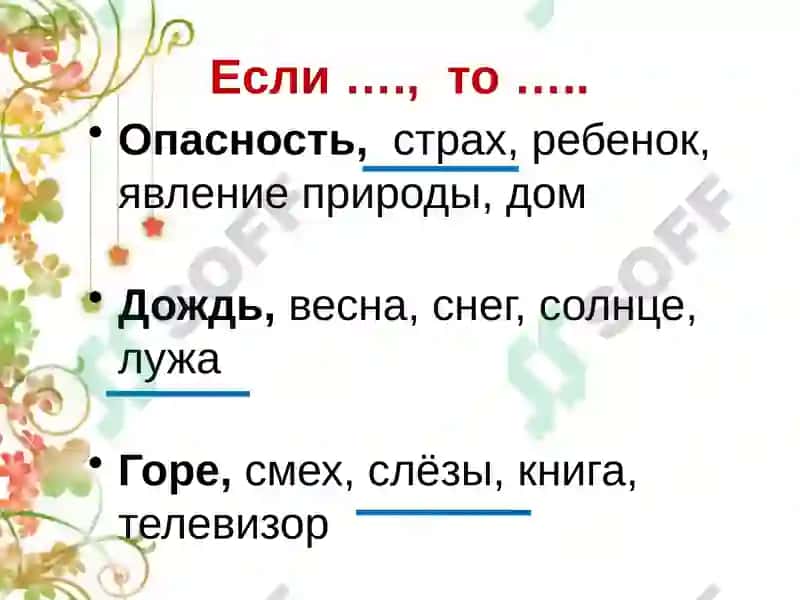 Причинно-следственные связи 8