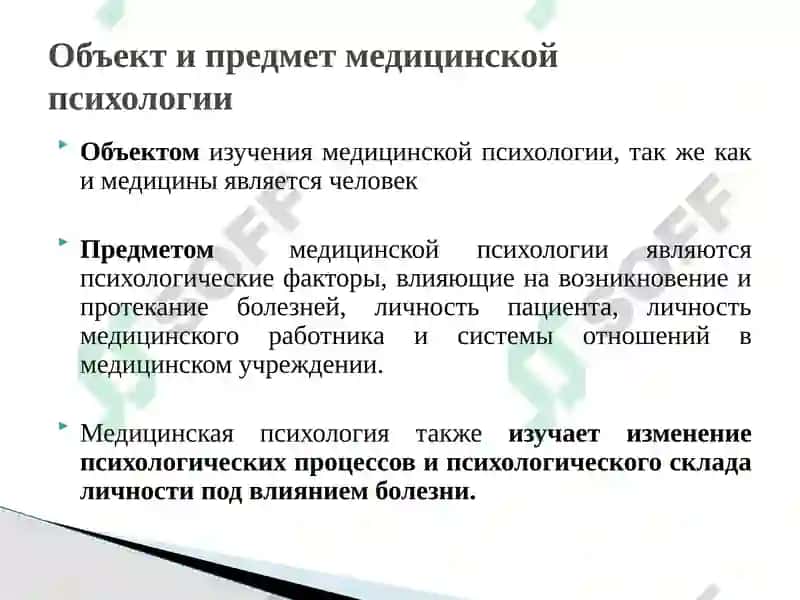 МЕДИЦИНСКАЯ ПСИХОЛОГИЯ 8