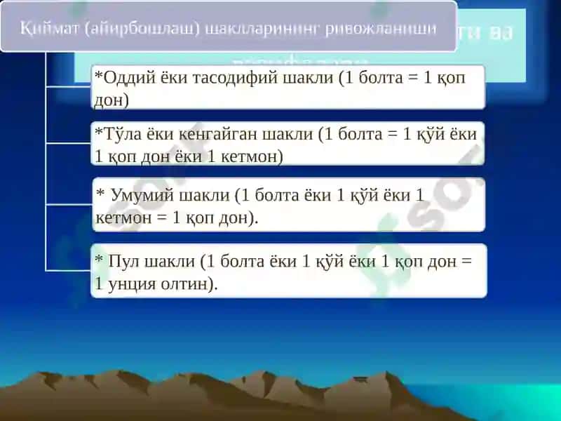 Товар-пулмуносабатлари 8