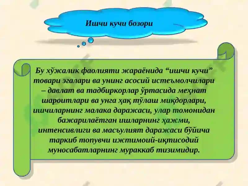 Ишчи кучи 8