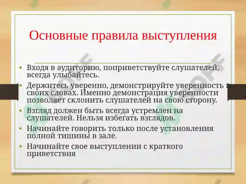 Особенности публичных выступлений 8