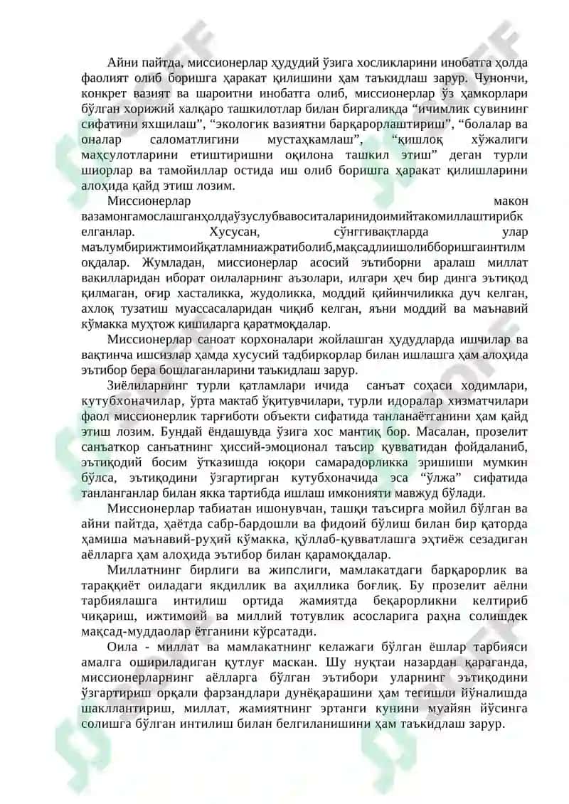 Диний бағрикенгликнинг мазмуни 8