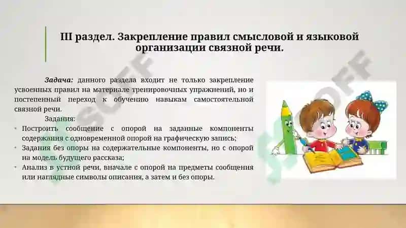 Методика развития связной речи 8