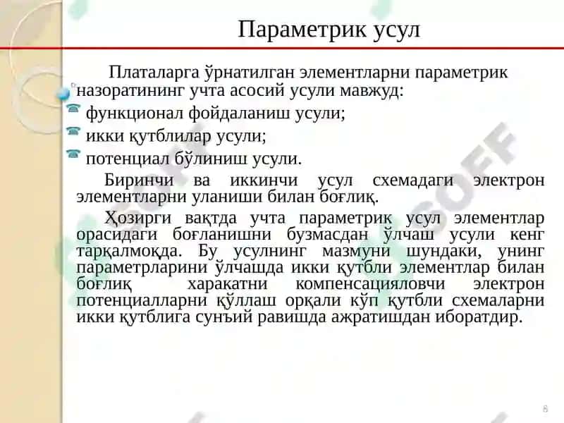 Назорат турлари классификацияси 8