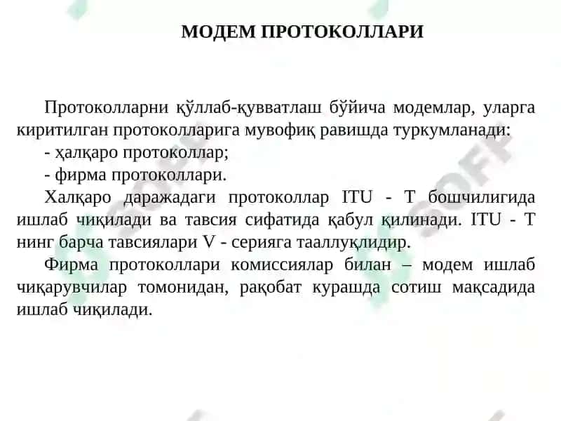 Модемларнинг тузилиш схемаси, протоколлари ва интерфейслари 8